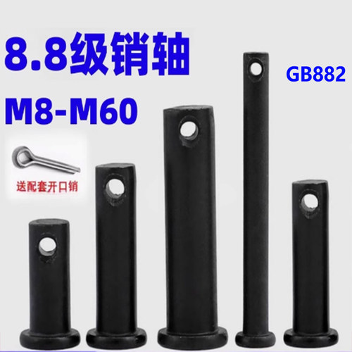 8.8级高强度销轴销子平头带孔圆柱销穿插销钉定位销 GB882销轴