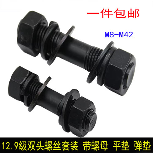12.9级双头螺栓螺母垫片套装GB901螺柱螺杆丝杆M8M12M14M16-M42