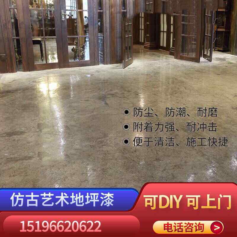 复古仿古地坪漆工业风自流平高硬度做旧环氧自流平自流平水泥