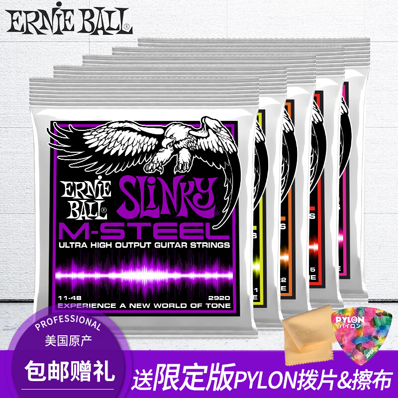 Ernie Ball 2923 2921 M-steel钴缠绕电吉他弦一套六根装琴弦