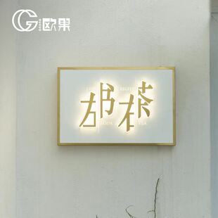 广告牌led招牌创意门牌立体水晶发光字背光门头展示牌民宿灯箱