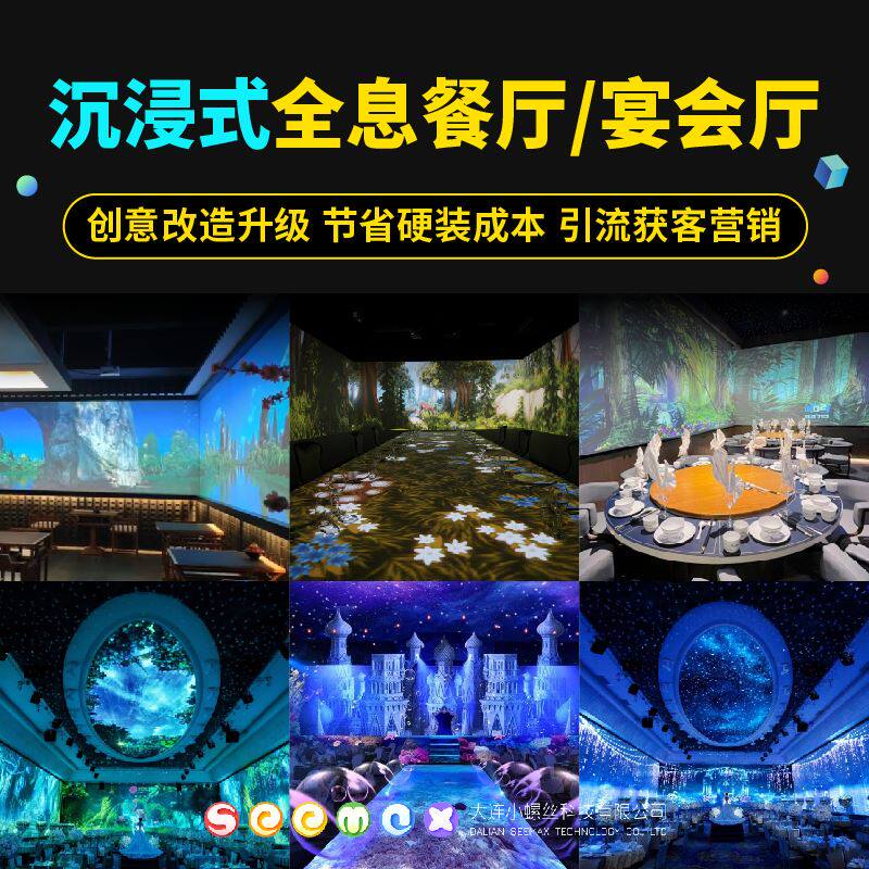 5d全息餐厅宴会厅酒店大厅沉浸式裸眼3d互动投影婚礼舞台效果定制