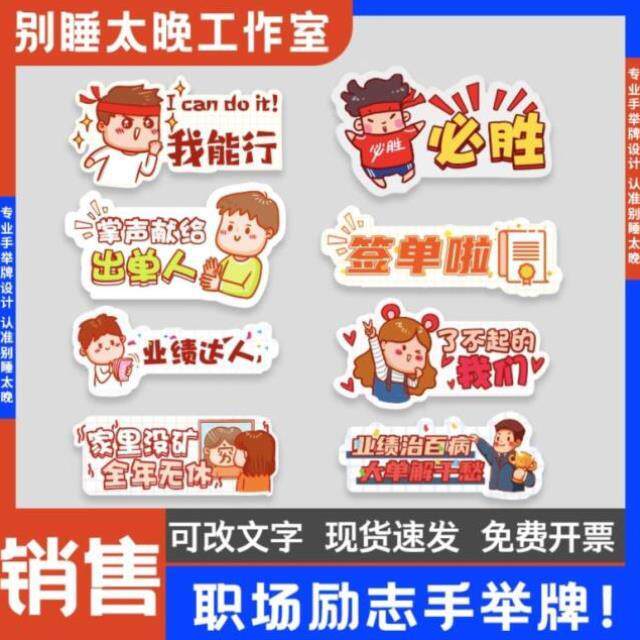 销售激励手牌公司团队手举牌拍照道具口号标语牌双11kt板手持牌