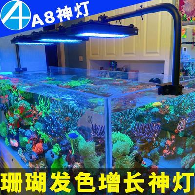 A+智控A8S珊瑚灯全光谱海水灯海缸LED海水鱼灯硬骨珊瑚SPS发色神