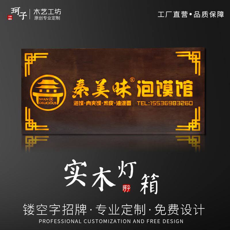 实木牌匾定做led门头新中式店铺个性创意木艺发光字仿古木雕定制