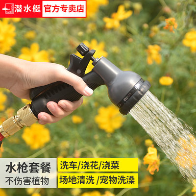 潜水艇园林浇花喷头园艺浇水神器浇菜水管洒水喷水器花洒水枪套装