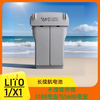 大疆LITO1/LITOX1电池扩容改装长续航5180/5680毫安不改变外观