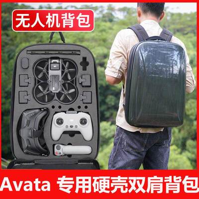 适用大疆Avata2套装收纳包DJI穿越机飞行眼镜FPV双肩硬壳揹包配件