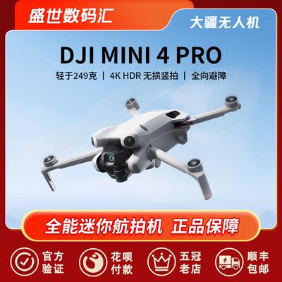 DJI大疆MINI3无人机MINI4pro迷你3pro长续航可携式大疆迷你无人机