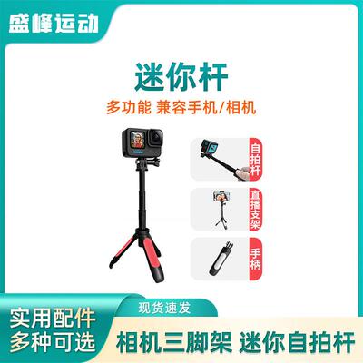 shorty桌面自拍杆三脚架可携式vlog手持云台运动相机GoPro大疆适