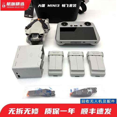 二手 DJI 大疆 Mini3 畅飞套装 高清航拍可携式无人机 全套含收纳