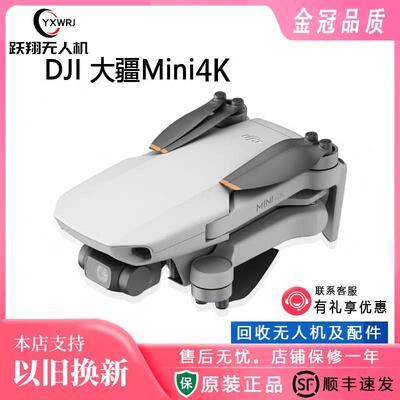 二手 大疆 Mini4K 新手练习好上手超高清迷你航拍无人机数字图传