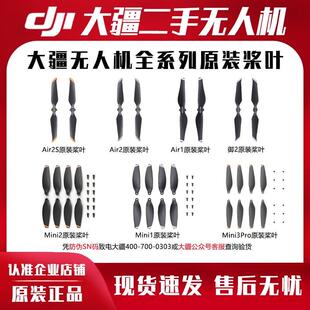 大疆DJI原装降噪桨叶 Mini2/Mini3 Pro/AIR2S/御2哈苏/变焦 正品