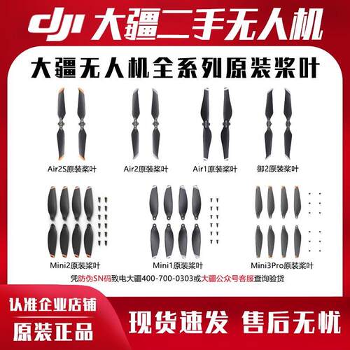 大疆DJI原装降噪桨叶 Mini2/Mini3 Pro/AIR2S/御2哈苏/变焦 正品