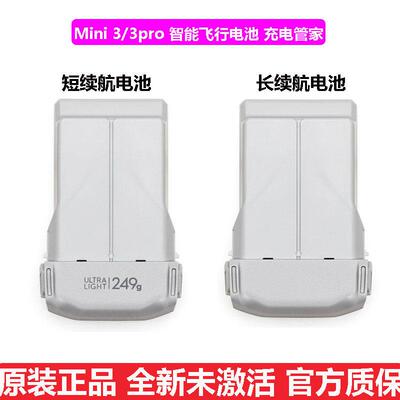 DJI大疆mini3pro长续航电池双向充电管家mini4pro原装长续航电池