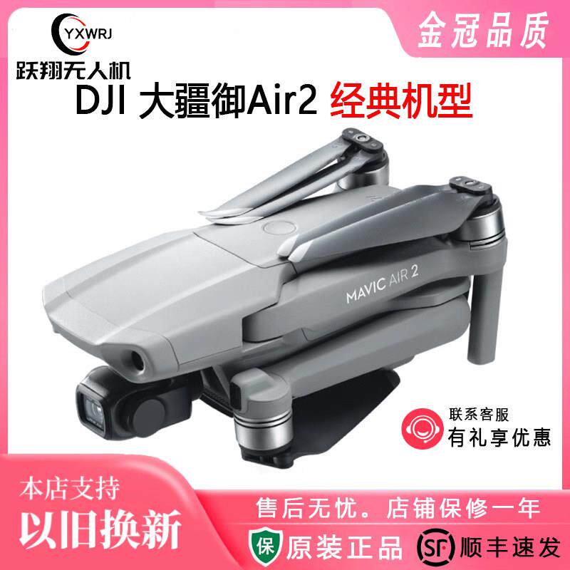二手 大疆御 AIR2 追金环马蜂无人机航拍便捷4K高清像素