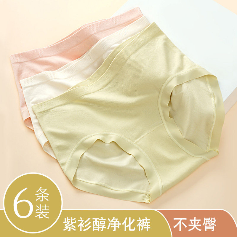 女内裤紫杉醇净化裤红豆杉抑菌中高腰无痕提臀蜜桃臀透气三角短裤,女士内衣/男士内衣/家居服,女三角裤,淘宝优惠券,粉丝福利购,淘宝优惠卷