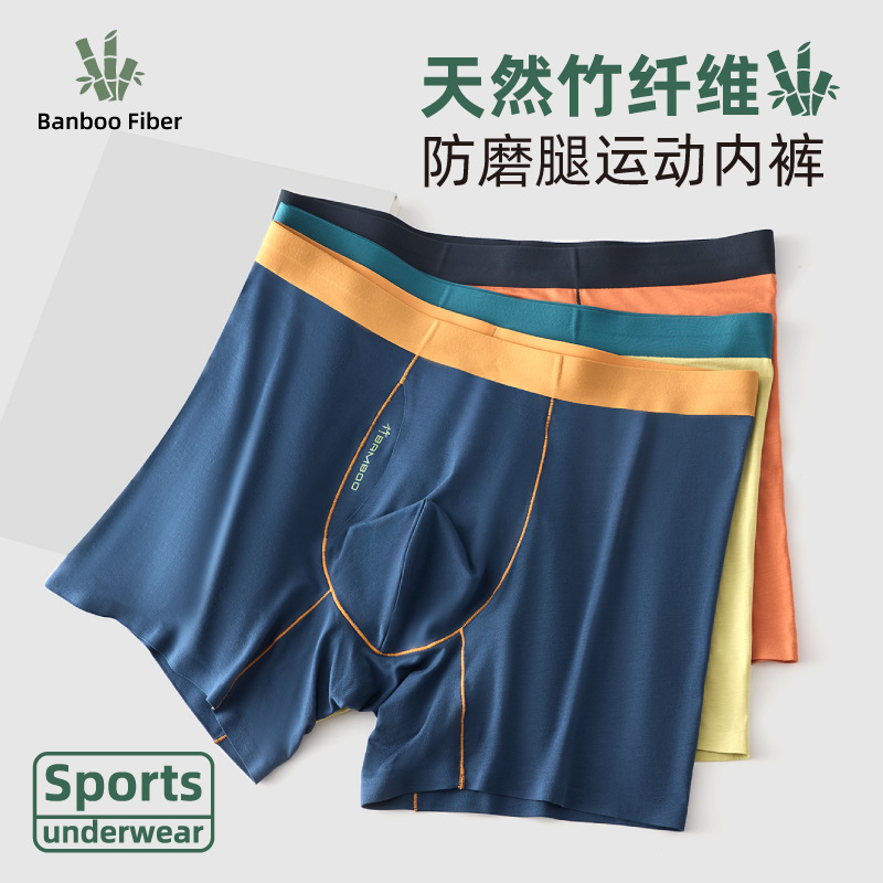 加长款开档男士内裤无痕竹纤维