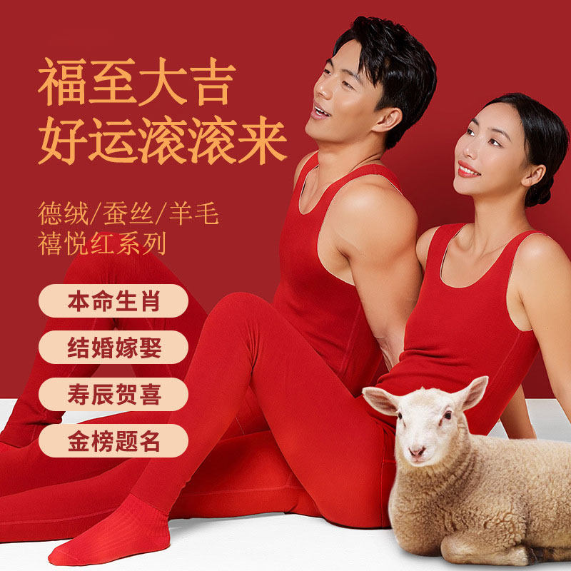 红色保暖御寒背心女德绒上衣结婚情侣本命年无痕内搭打底秋冬