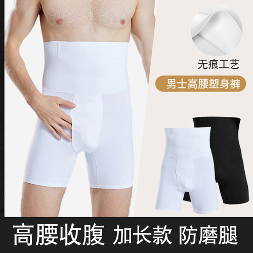 无痕高腰收腹男内裤速干运动裤