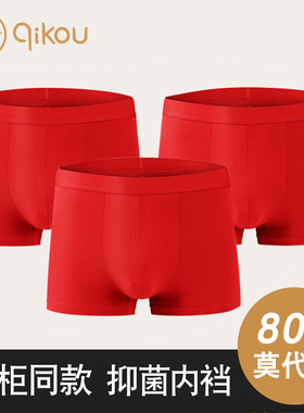 80支莫代尔短裤内裤男无痕四角裤透气大红本命年平角裤桑蚕丝抑菌