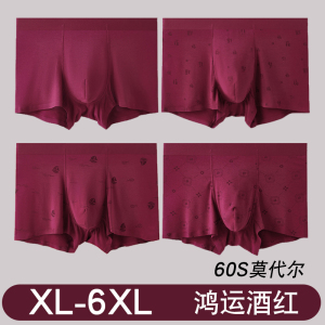 莫代尔内裤男士酒红色结婚蛇年无痕加大码枣红本命年福印花四角裤