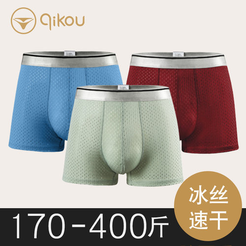 男士冰丝薄加肥宽松平角裤