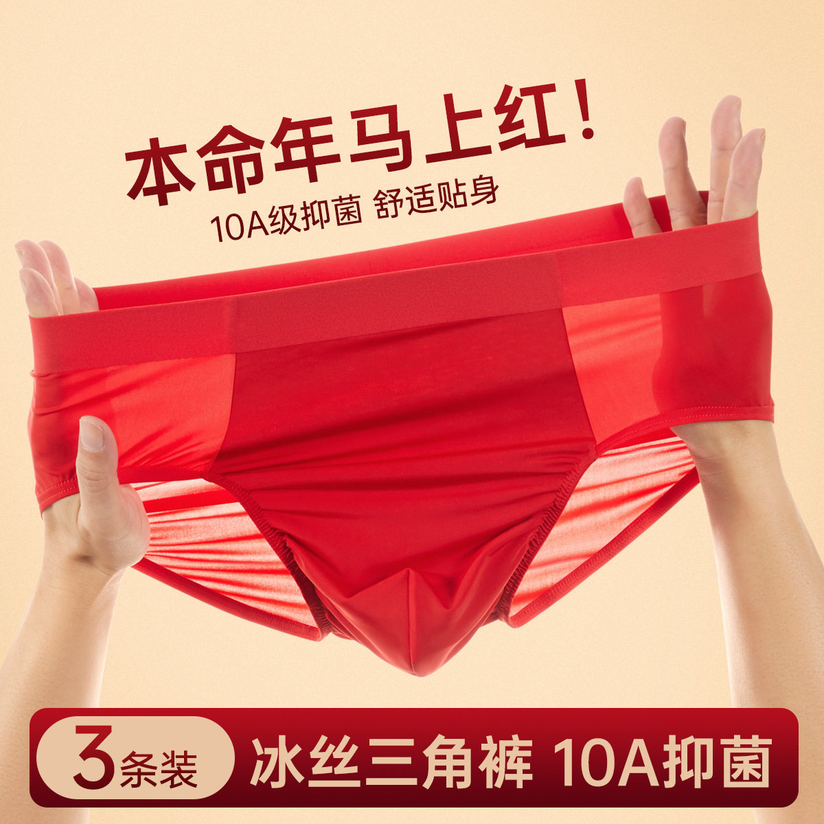 冰丝男士三角裤本命年大红色内裤透气速干夏季薄款酒红色三角裤头