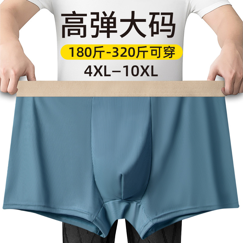 冰丝男士内裤加肥加大码300斤肥佬平角裤速干夏季 四角短裤头裤衩