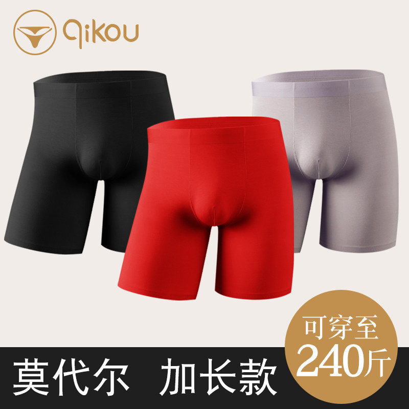 男士无痕平角内裤加长款防磨腿