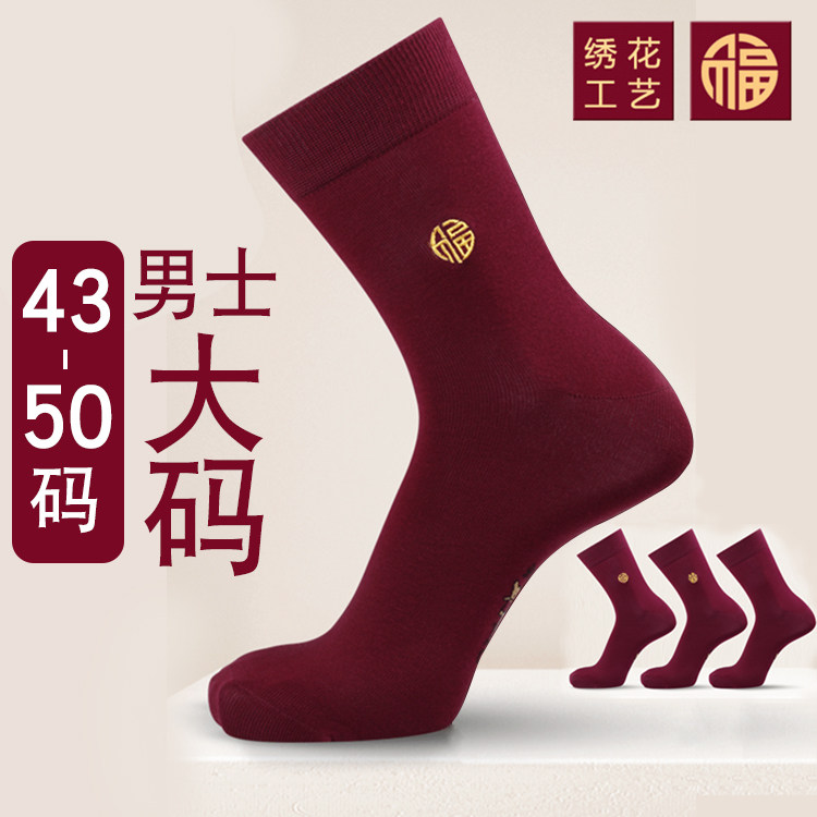 大脚酒红色男袜子本命年深红色棉质中筒枣红蛇年结婚50码大号棉袜,女士内衣/男士内衣/家居服,长筒袜,淘宝优惠券,粉丝福利购,淘宝优惠卷
