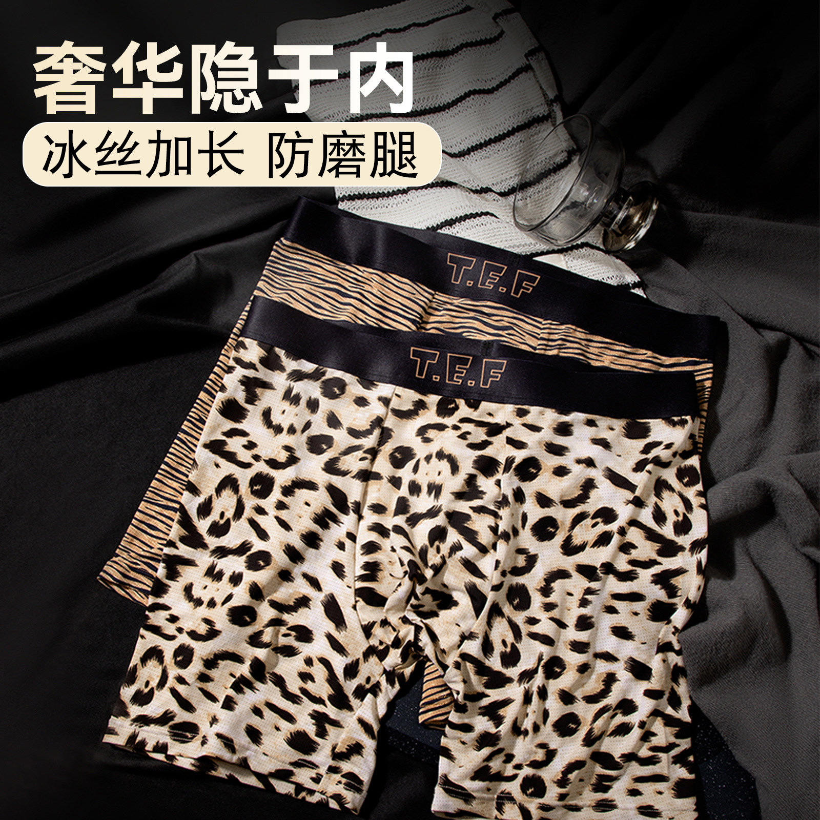 男士冰丝豹纹平角内裤防磨腿加长款运动四角短裤头加大码透气裤衩