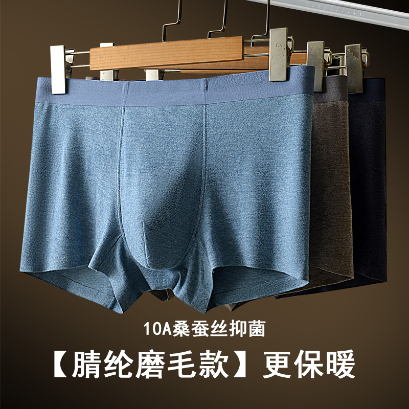 男士桑蚕丝抑菌保暖平角裤