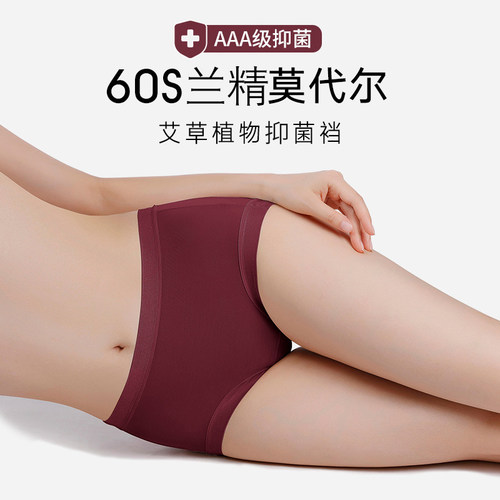 女士莫代尔内裤中高腰三角裤