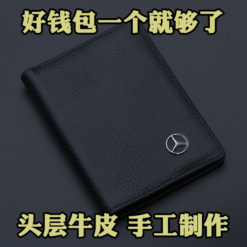 奔驰牛皮机动车驾驶证真皮男行驶证证套驾照本机动车行驶证钱包女
