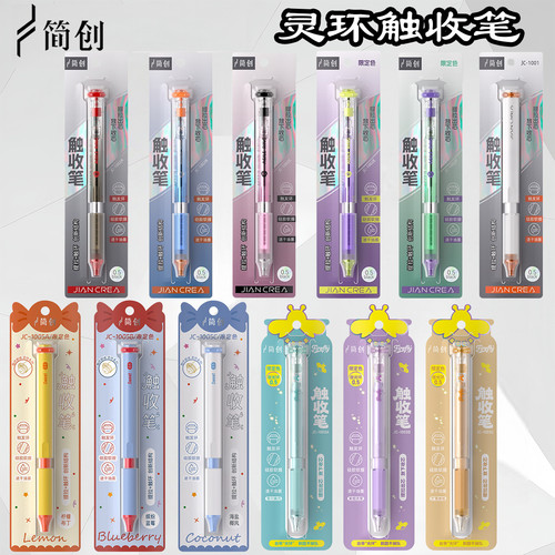 简创触收笔提拉笔灵环系列提拉出芯学生0.5mm中性笔速干油墨刷题