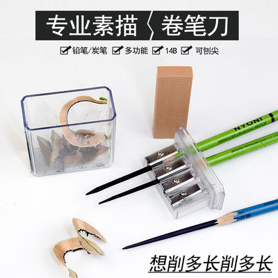 多功能四孔卷笔刀美术尼奥尼炭笔