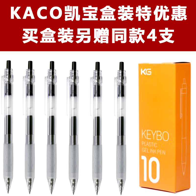 kaco盒装按动简约风签字中性笔