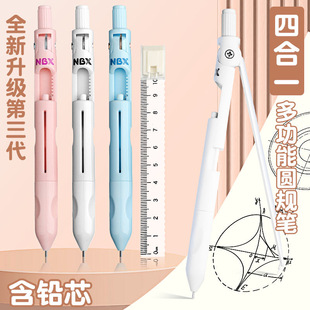 NBX第三代圆规笔四合一自动铅笔尺子多功能学生专用绘图考试工具