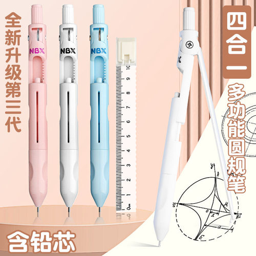 NBX圆规第三代升级学生用绘图