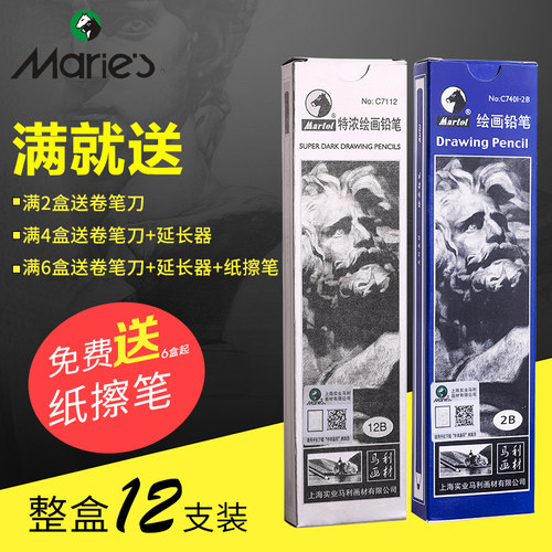 马利全套2h4b6b8b软中硬素描铅笔