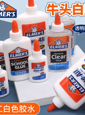 Elmer's艾默思牛头胶DIY模型手工制作白胶木工胶粘纸史莱姆专用胶
