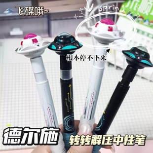 德尔施星际漫游者旋转星球解压笔0.5CS飞船转转中性笔学生用黑笔