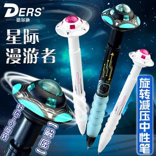 德爾施星際漫游者旋轉星球解壓筆0.5CS飛船轉轉中性筆學生用黑筆