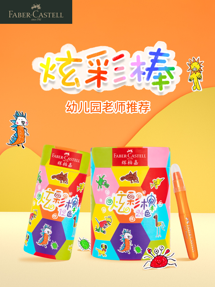 辉柏嘉炫彩棒旋转油画棒套装蜡笔