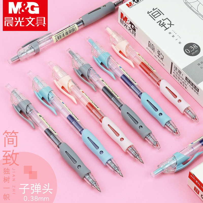 晨光按动中性笔0.38mm水笔黑色