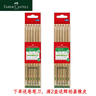 德国辉柏嘉2B HB铅笔学生绘图设计原木铅笔小学生无毒文具学习用