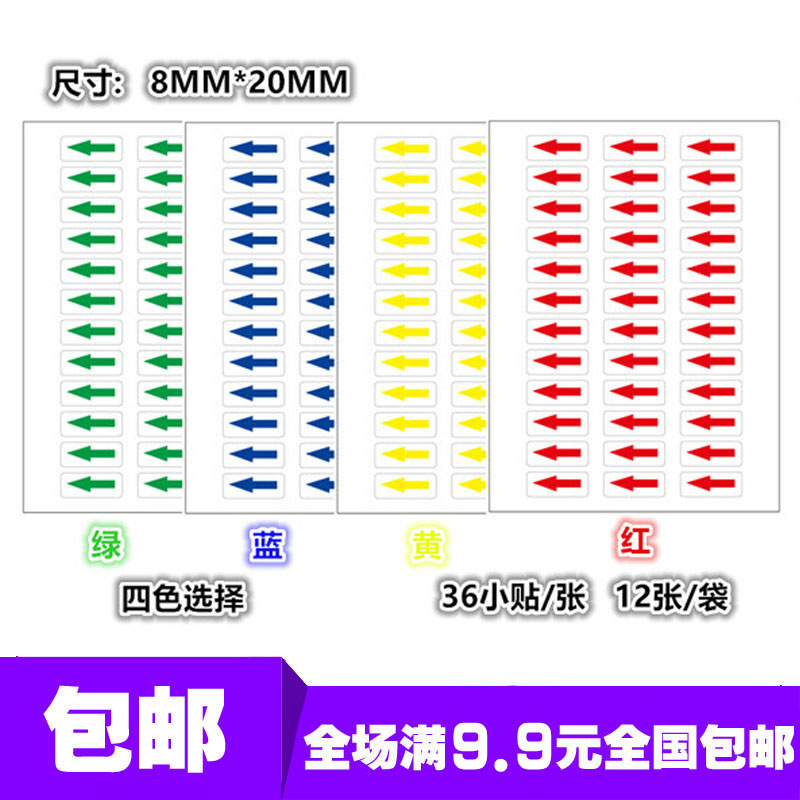 红色指示小箭头不干胶标签纸自粘次品不良品返修标记贴纸返工标贴