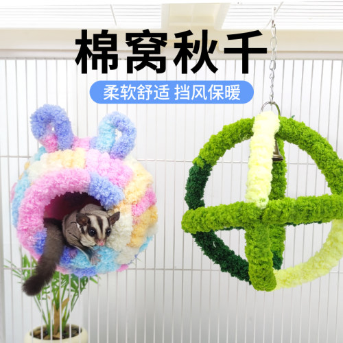 LEDA蜜袋鼯棉窝保暖窝