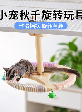 乐哒蜜袋鼯旋转大摆锤解闷玩具